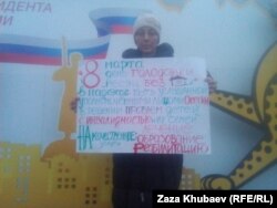 Залина Дудуева на пикете в правительстве Северной Осетии
