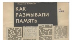 Статья В. Крюкова в газете "Молодой ленинец". 1989 г.