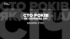 Вірш Стуса читають бійці 93-ї OMБр (відео)