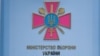 Міністерство оборони наразі не коментувало повідомлення