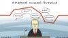 "Имитационная демократия" деда Мазая