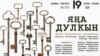 "Калеб. Яңа дулкын" финалы шигъри спектакль рәвешендә булачак