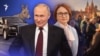 Россия ЦБ не верит