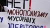 Ставрополь присоединился к кампании против "мусорной реформы"