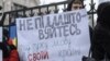 Ілюстраційне фото. Пікет біля Конституційного суду України, який розглядає конституційність «мовного закону Ківалова-Колесніченка». Київ, 17 листопада 2016 року