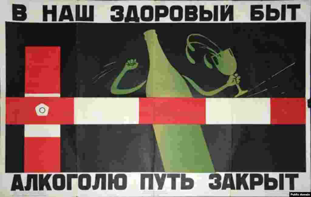 «В наш здоровый быт алкоголю путь закрыт». В 1959 году институт санитарного просвещения Минздрава СССР издал этот плакат тиражом около 30 тысяч экземпляров.