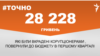 <a href="https://dehvuzdulv2or.cloudfront.net/uk-UA/2018/05/23/aa16e746-fe4a-4226-9331-f784cbb39d1e.pdf" target="_blank">ДЖЕРЕЛО ІНФОРМАЦІЇ</a><br />
Сторінка проекту Радіо Свобода&nbsp;<a href="/z/17505" target="_blank">#Точно</a>