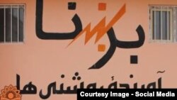 د افغانستان د برېښنا شرکت لوګو
