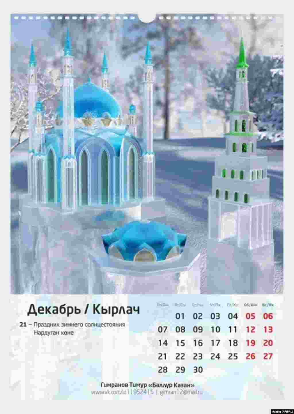 "Бәллүр Казан"