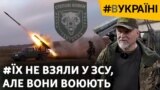 Як воюють пенсіонери-добровольці | #ВУКРАЇНІ