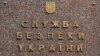 «Центр протидії корупції» подав до суду на СБУ через е-декларації