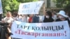 Акция в поддержку свободы прессы. Алматы, 24 июня 2009 года. 