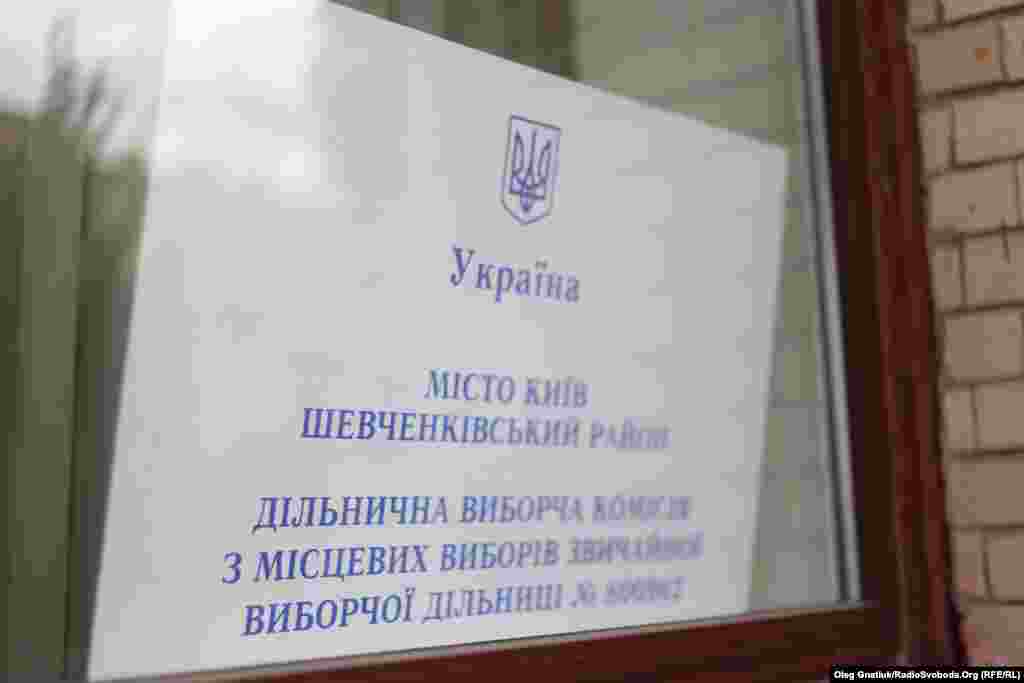 1089 виборчі дільниці почали роботу на виборах мера Києва та Київської міської ради. 