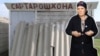 Зӯҳро Бобоёрова мегӯяд, солҳо боз макони зист надорад