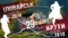 Іловайська трагедія: ГПУ звинувачує керівництво армії Росії
