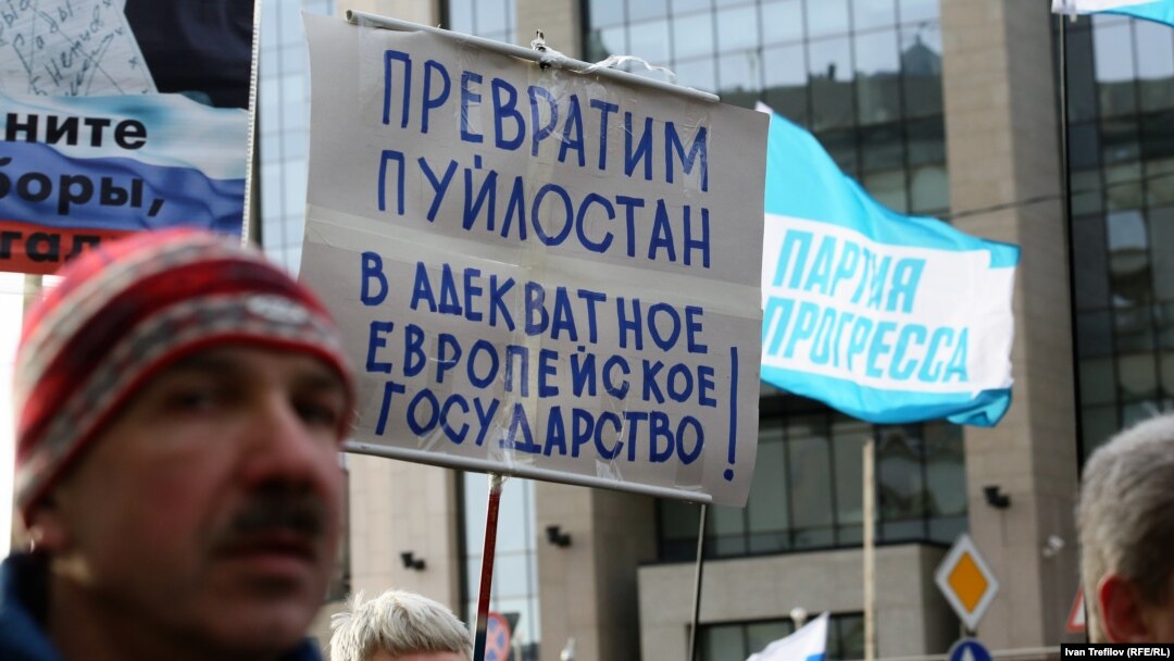 Плакат на масовій акції у столиці Росії, 26 лютого 2017 року (ілюстраційне фото)
