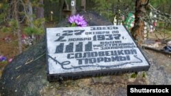 Меморіальний комплекс пам'яті жертв політичних репресій періоду СРСР. Карелія, Сандармох, вересень 2016 року 