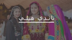 رور ته محتاجه