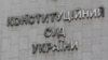 У Посольстві США в Україні заявили про «дедалі більшу стурбованість» через події, пов’язані з рішенням КС