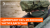 В Волгограде бывшего военного осудили за госизмену